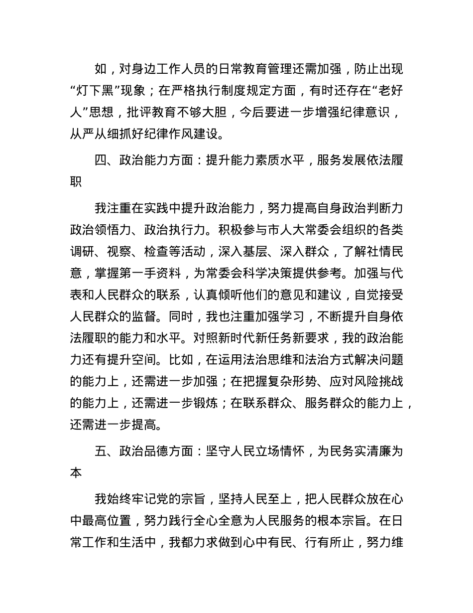 X员领导干部ZZ素质自评报告.docx_第3页