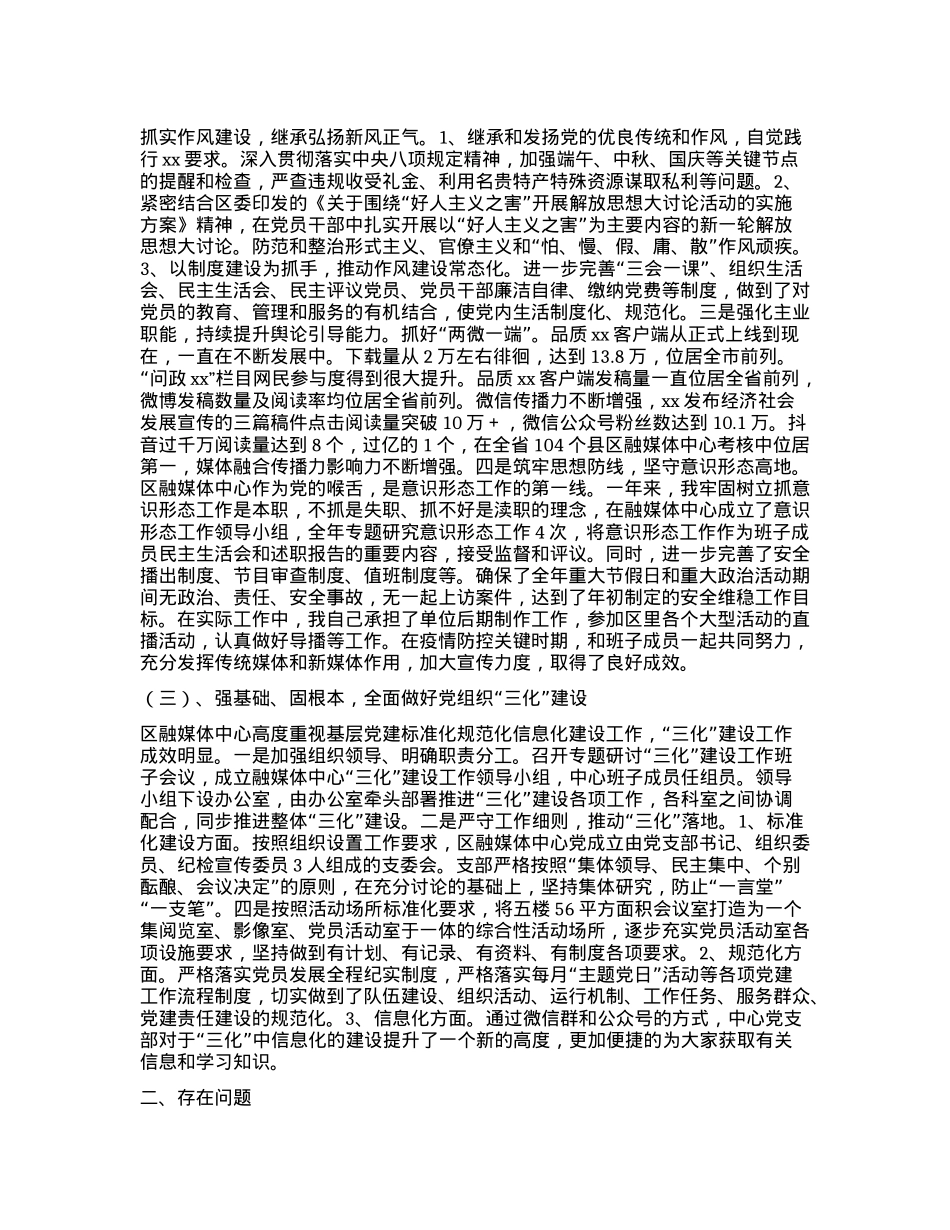融媒体中心X组书记2024年度抓基层X建工作述职报告.docx_第2页