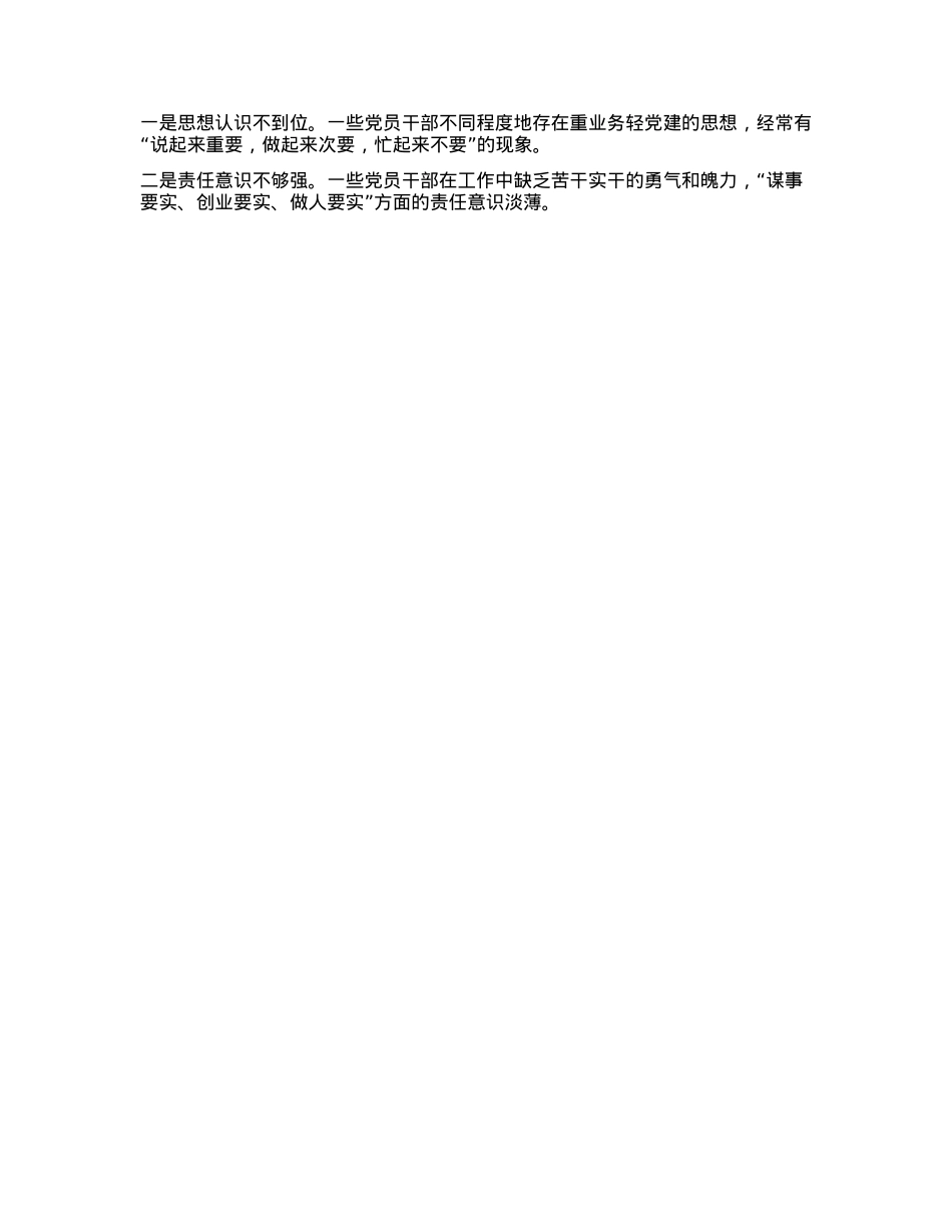 融媒体中心X组书记2024年度抓基层X建工作述职报告.docx_第3页