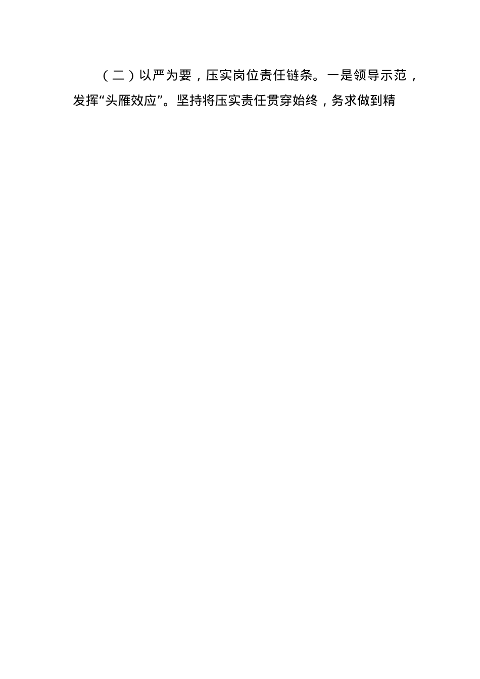 x镇深入贯彻中央BXGD精神学习教育情况汇报.docx_第2页