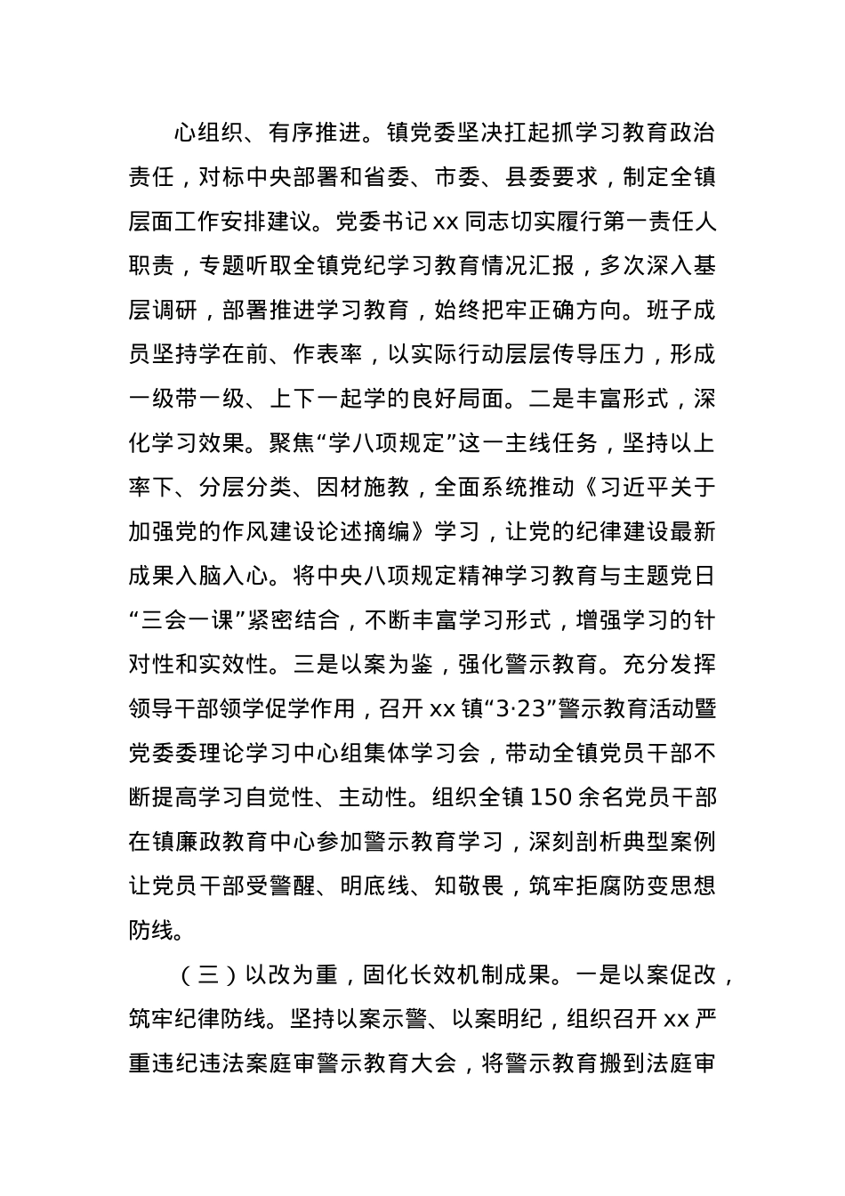 x镇深入贯彻中央BXGD精神学习教育情况汇报.docx_第3页