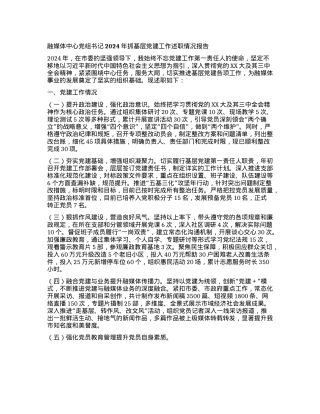 融媒体中心X组书记2024年抓基层X建工作述职情况报告(1).docx