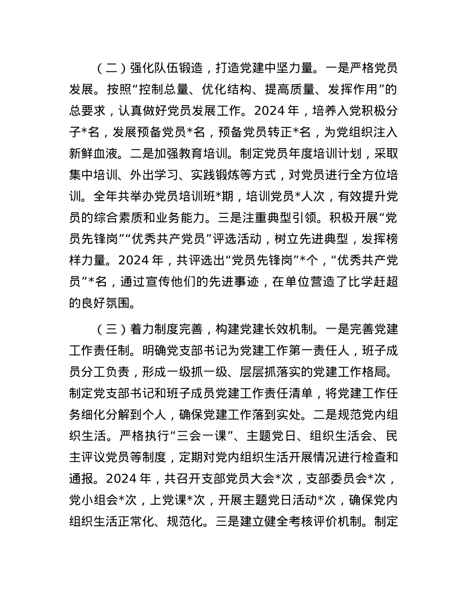 X支部2024年工作述职报告.docx_第2页