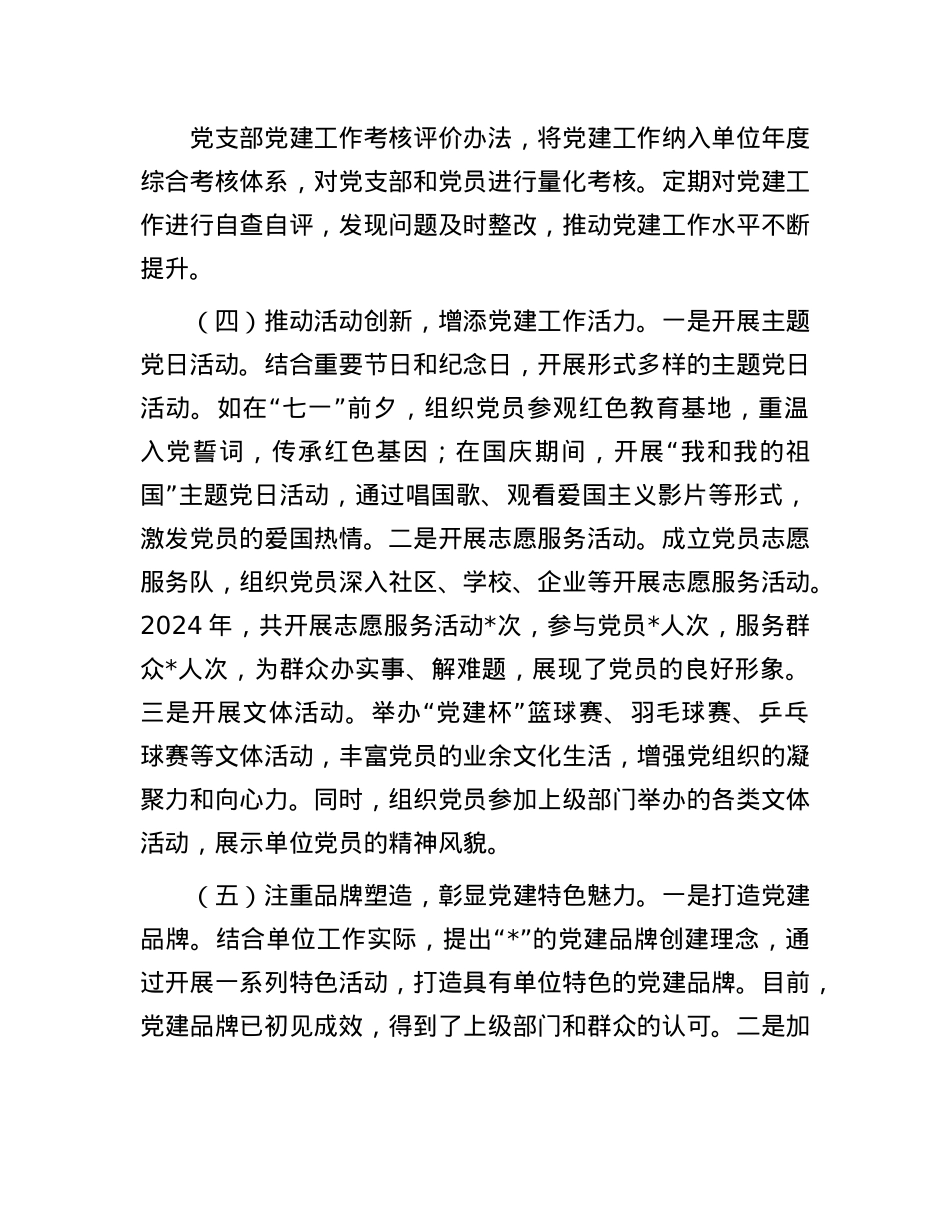 X支部2024年工作述职报告.docx_第3页