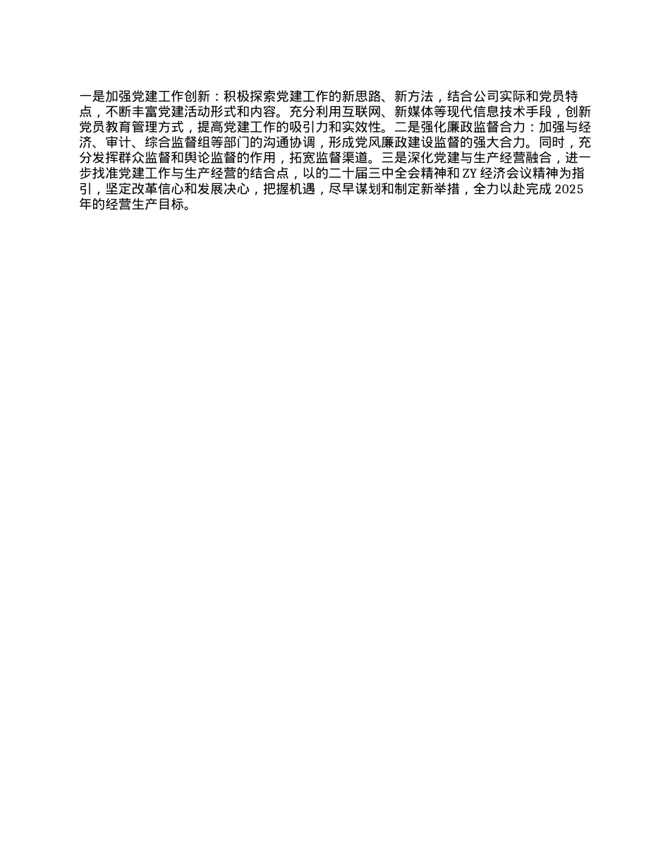 X支部书记2024年度抓X建工作 和落实X风廉政建设责任制述责述廉报告(1).docx_第3页