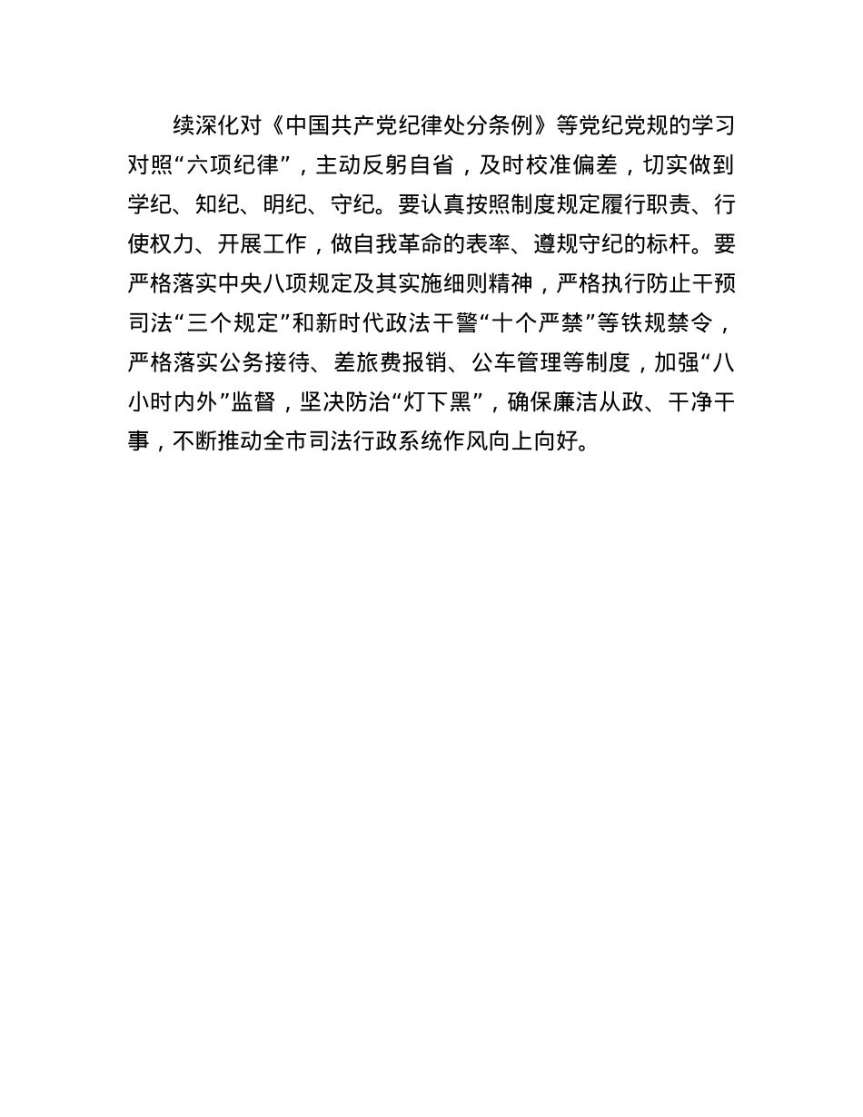 如何锻造新时代政法铁军(1).docx_第3页