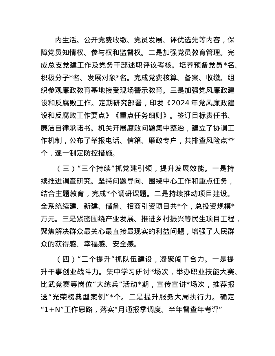 X支部书记2024年度抓机关X建工作述职报告(1).docx_第2页