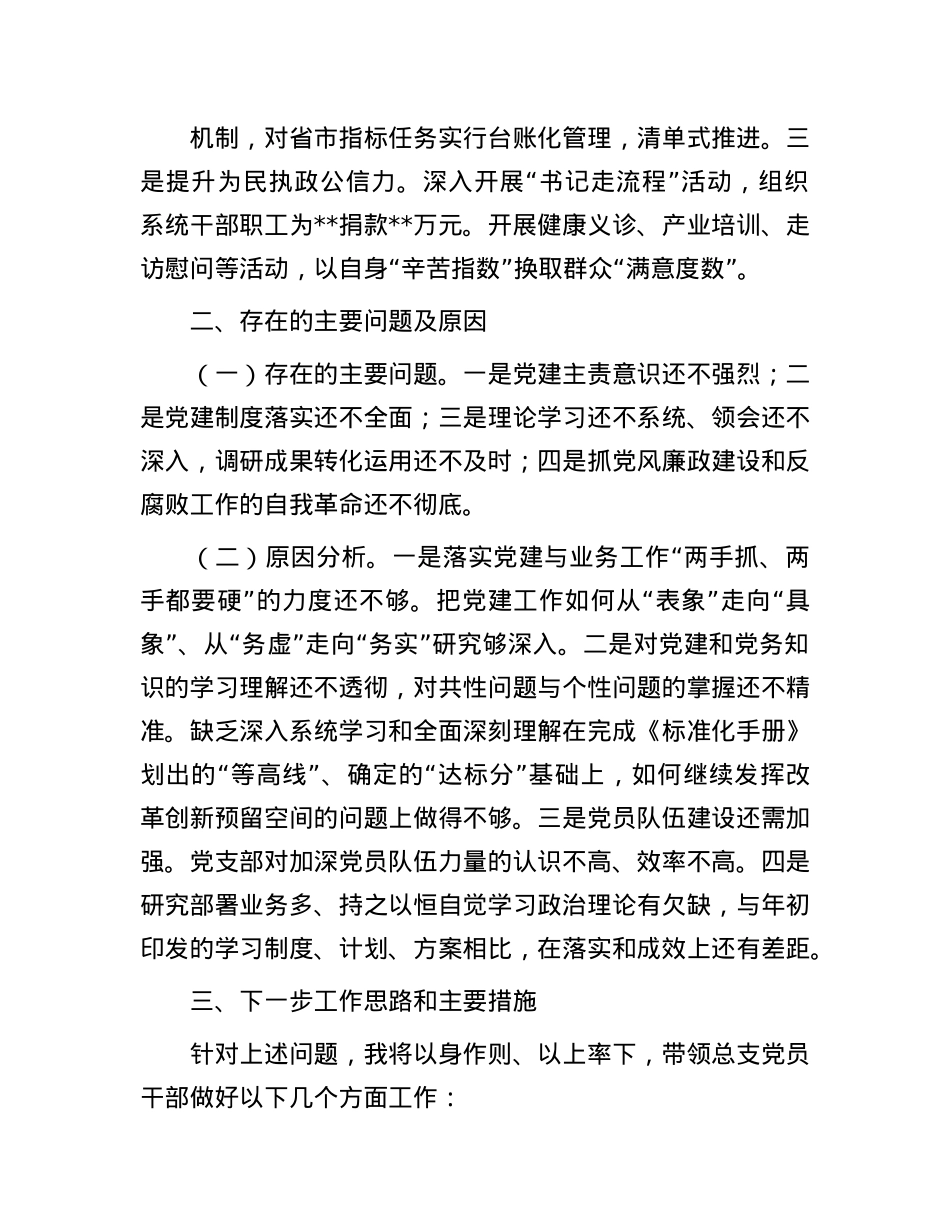 X支部书记2024年度抓机关X建工作述职报告(1).docx_第3页