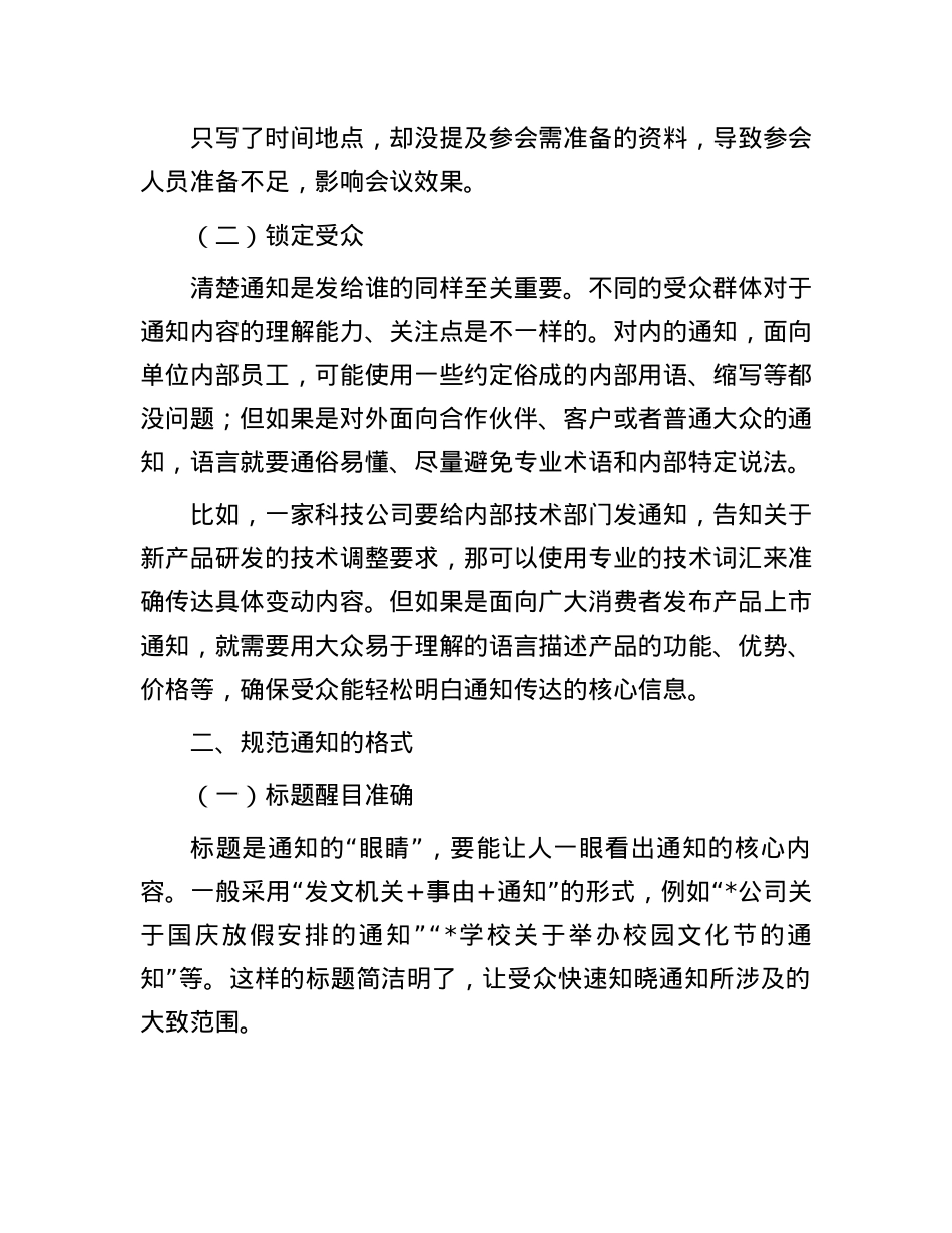 如何精准传达信息：通知写作的关键要点(1).docx_第2页