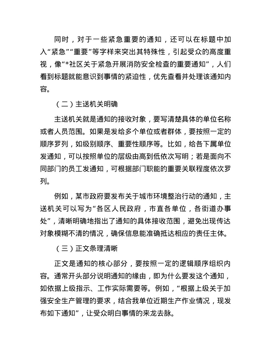 如何精准传达信息：通知写作的关键要点(1).docx_第3页