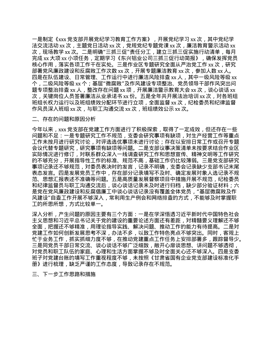 X支部书记抓X建工作述职评议报告 (2)(1).docx_第2页