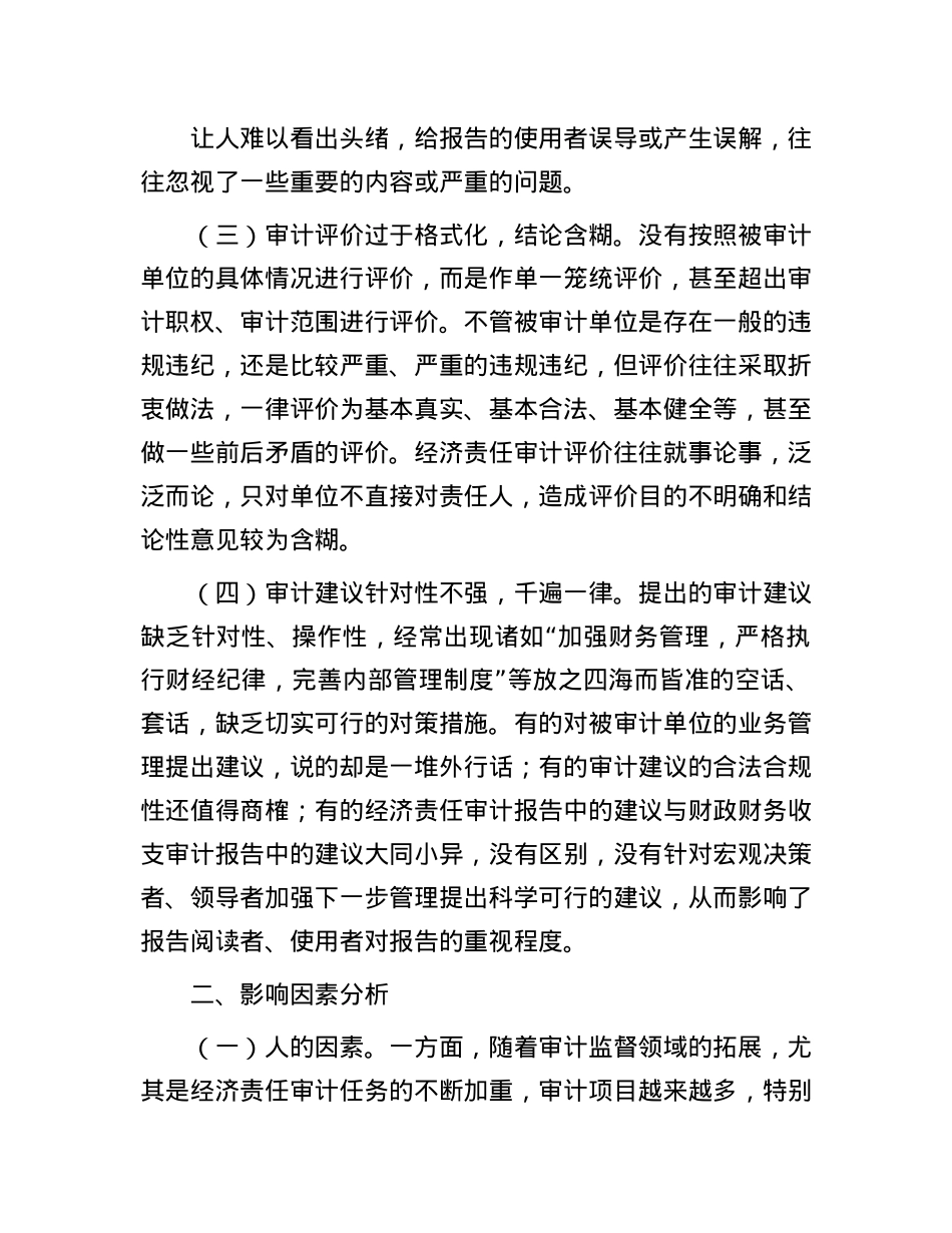 如何提高审计报告的可读性？.docx_第2页
