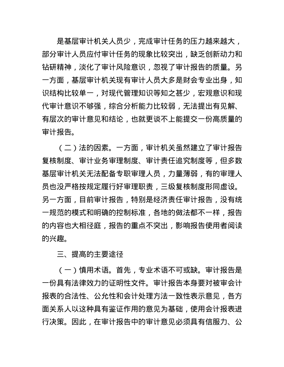 如何提高审计报告的可读性？.docx_第3页