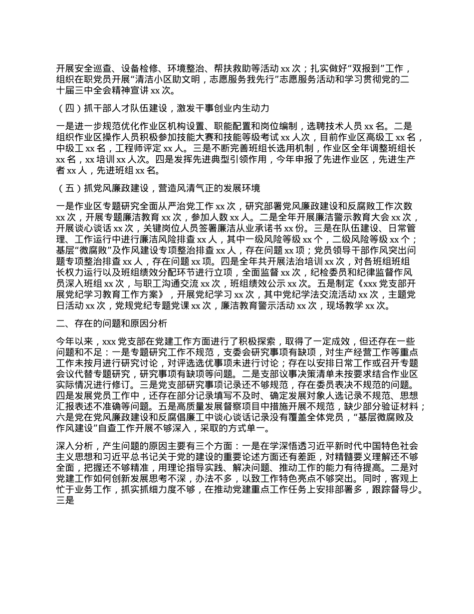 X支部书记抓X建工作述职评议报告(1).docx_第2页