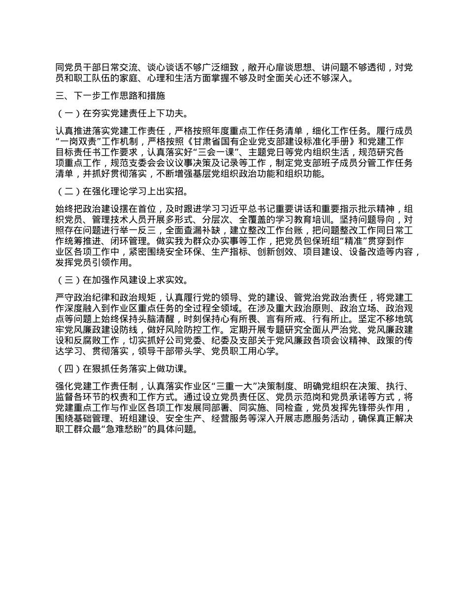 X支部书记抓X建工作述职评议报告(1).docx_第3页