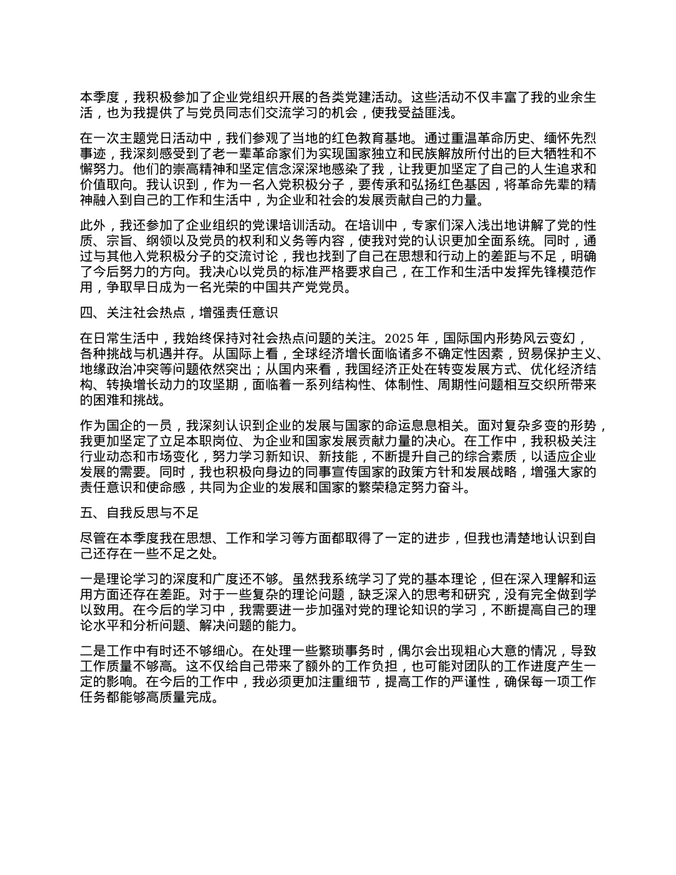 入X积极分子 2025 年第二季度思想汇报.docx_第2页
