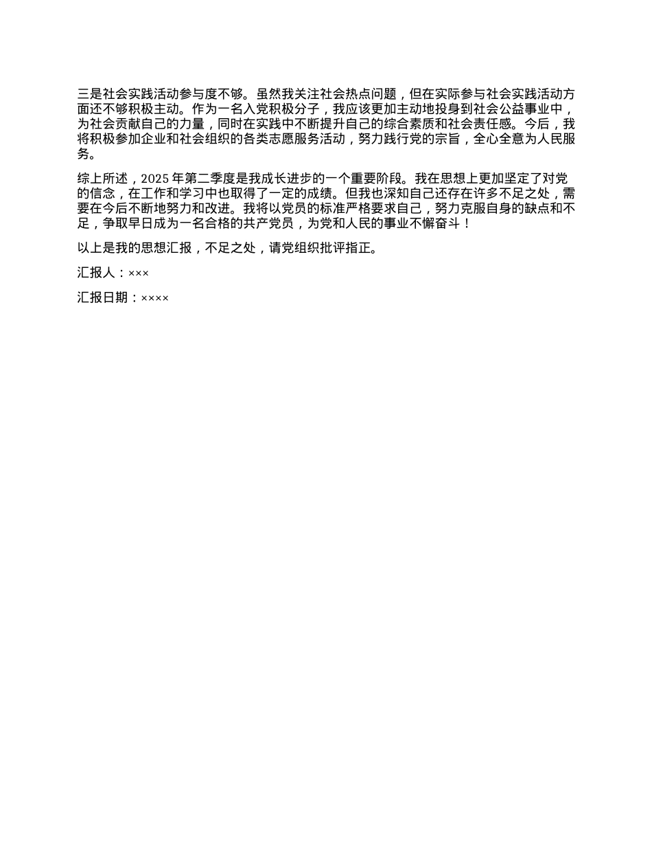 入X积极分子 2025 年第二季度思想汇报.docx_第3页