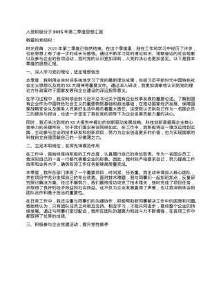 入X积极分子 2025 年第二季度思想汇报.docx