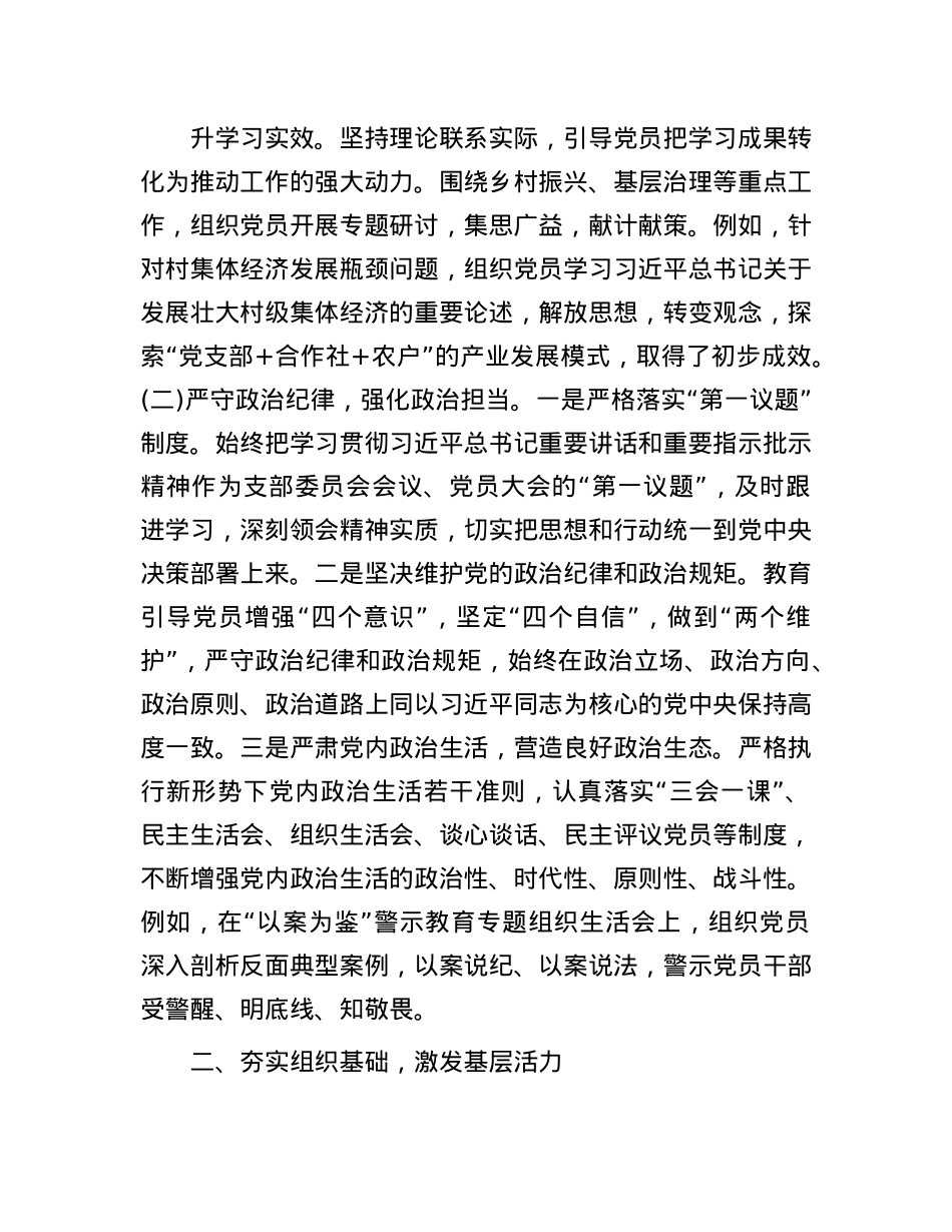 X总支2024年抓基层X建工作述职报告.docx_第2页
