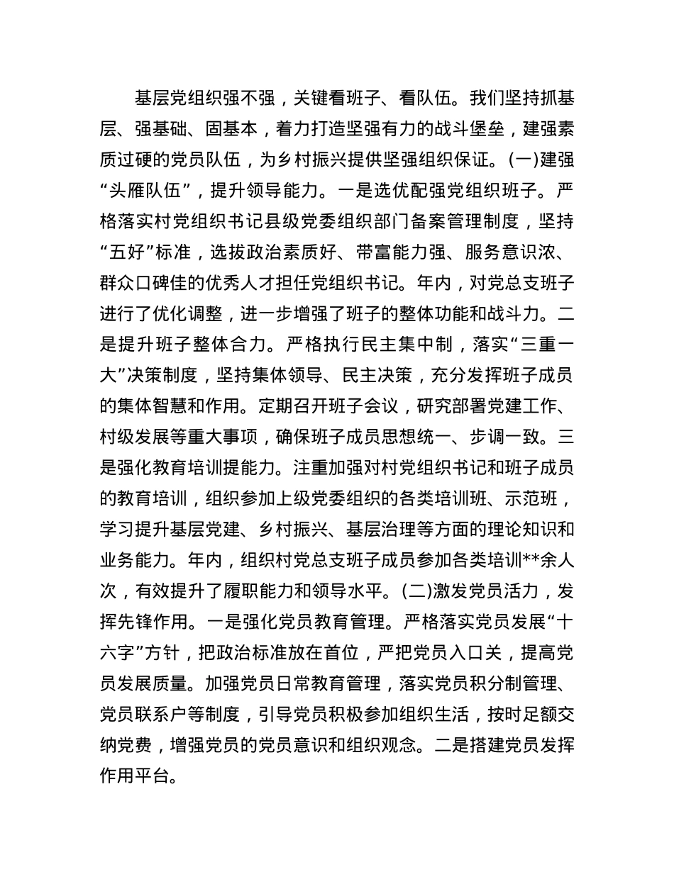 X总支2024年抓基层X建工作述职报告.docx_第3页