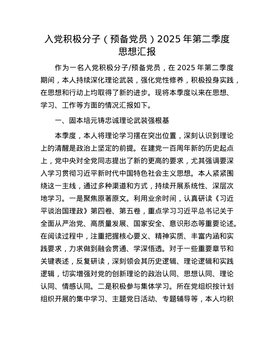 入X积极分子（预备X员）2025年第二季度思想汇报.docx_第1页