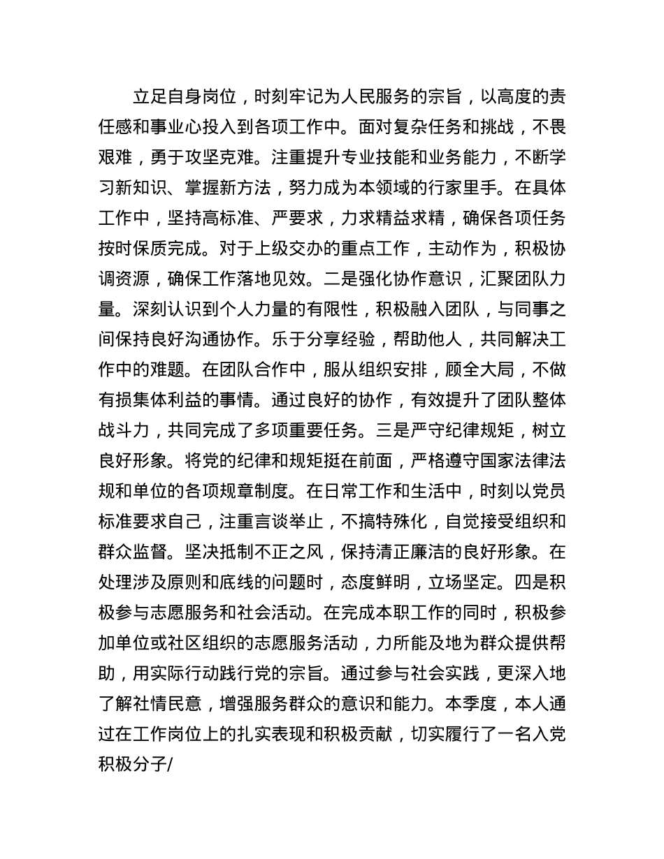 入X积极分子（预备X员）2025年第二季度思想汇报.docx_第3页