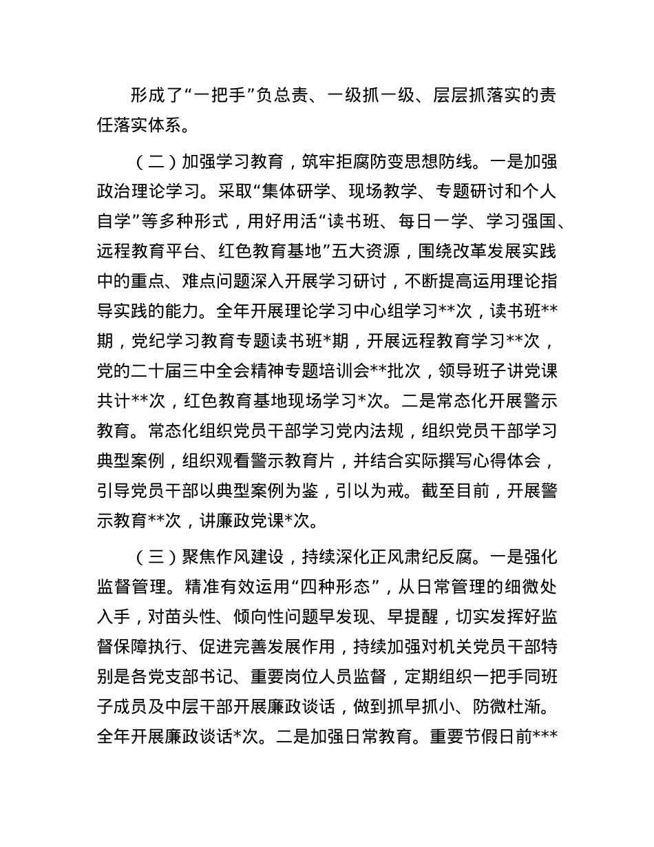 X组2024年落实全面从严治X主体责任情况的报告(1).docx_第2页