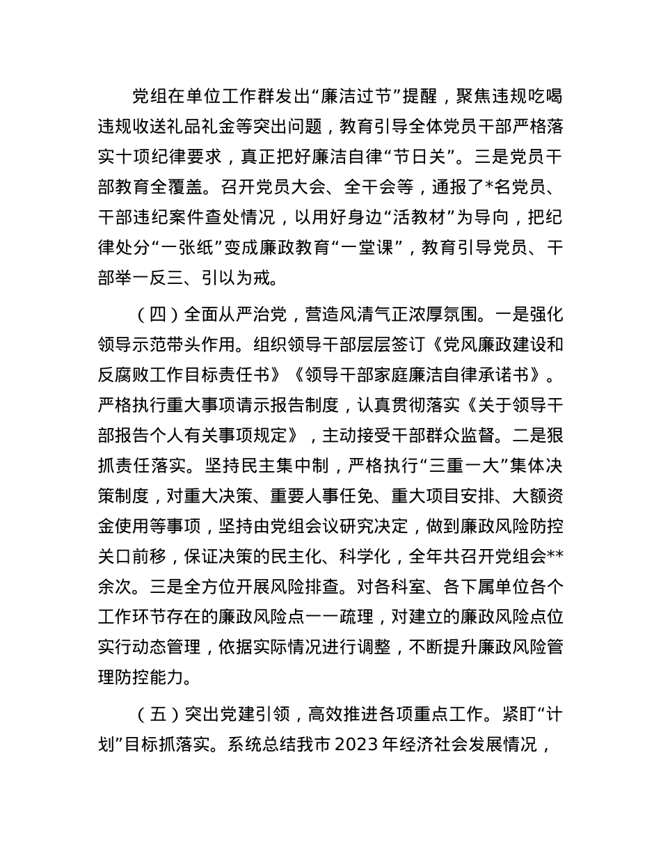 X组2024年落实全面从严治X主体责任情况的报告(1).docx_第3页