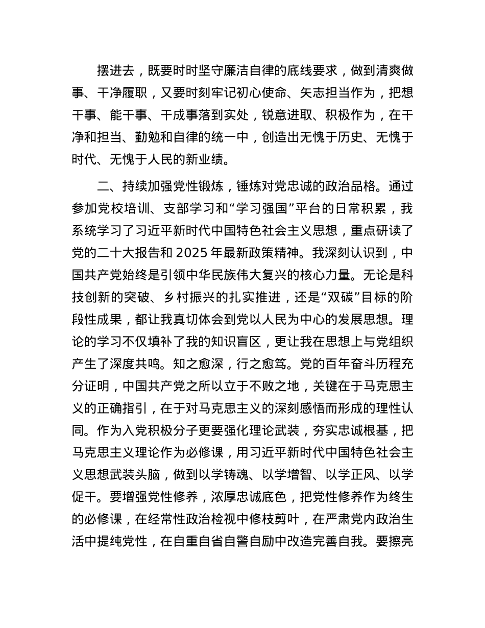入X积极分子2025年7月思想汇报材料.docx_第3页