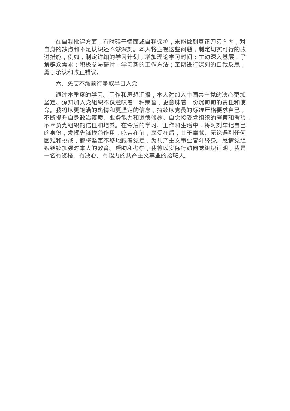 入党积极分子、党员发展对象2025年第二季度思想汇报.docx_第3页