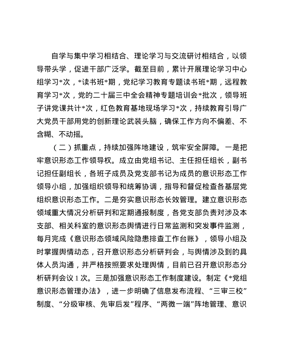 X组2024年意识形态工作责任制落实情况报告(1).docx_第2页