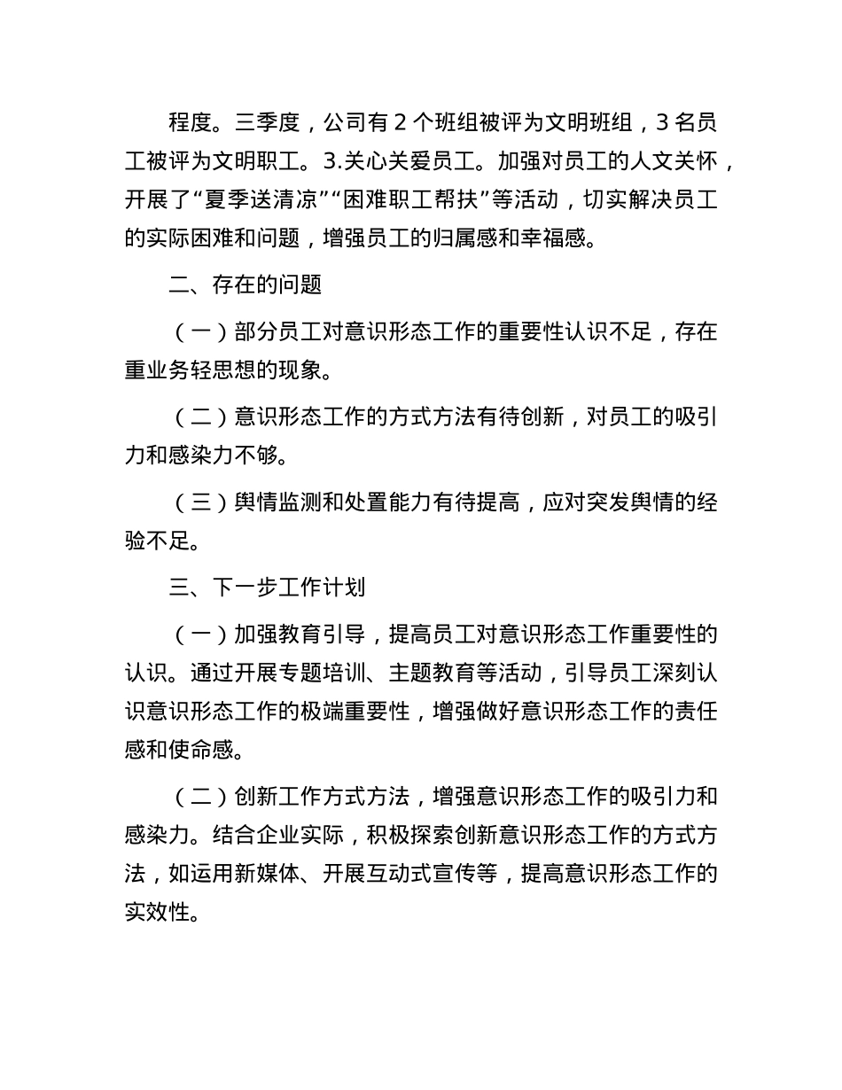 三季度意识形态工作报告.docx_第3页