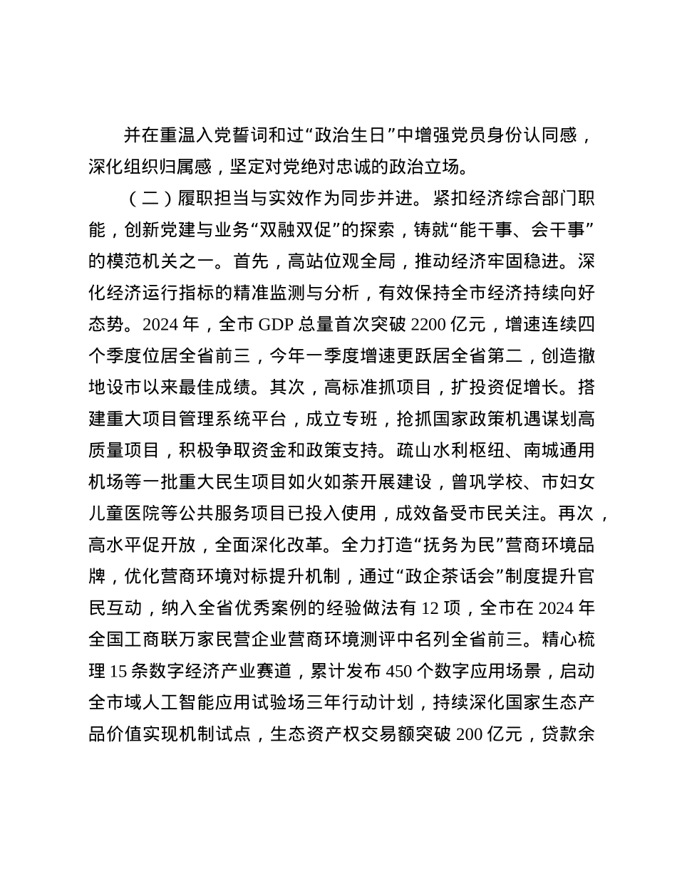 X组书记2024年述职述廉述X建工作报告(1).docx_第2页