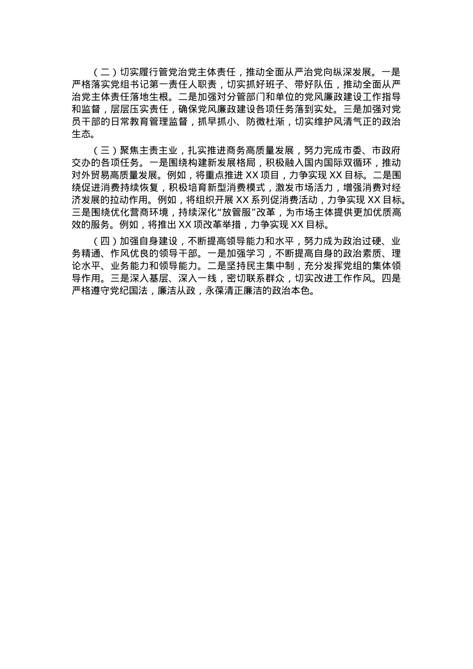 商务局党组书记述职报告.docx_第3页