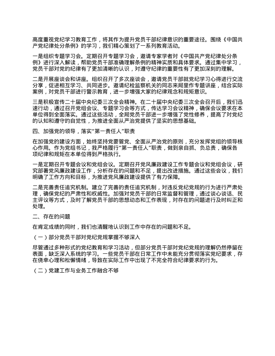 X组书记2024年抓X建工作述职报告(1).docx_第2页