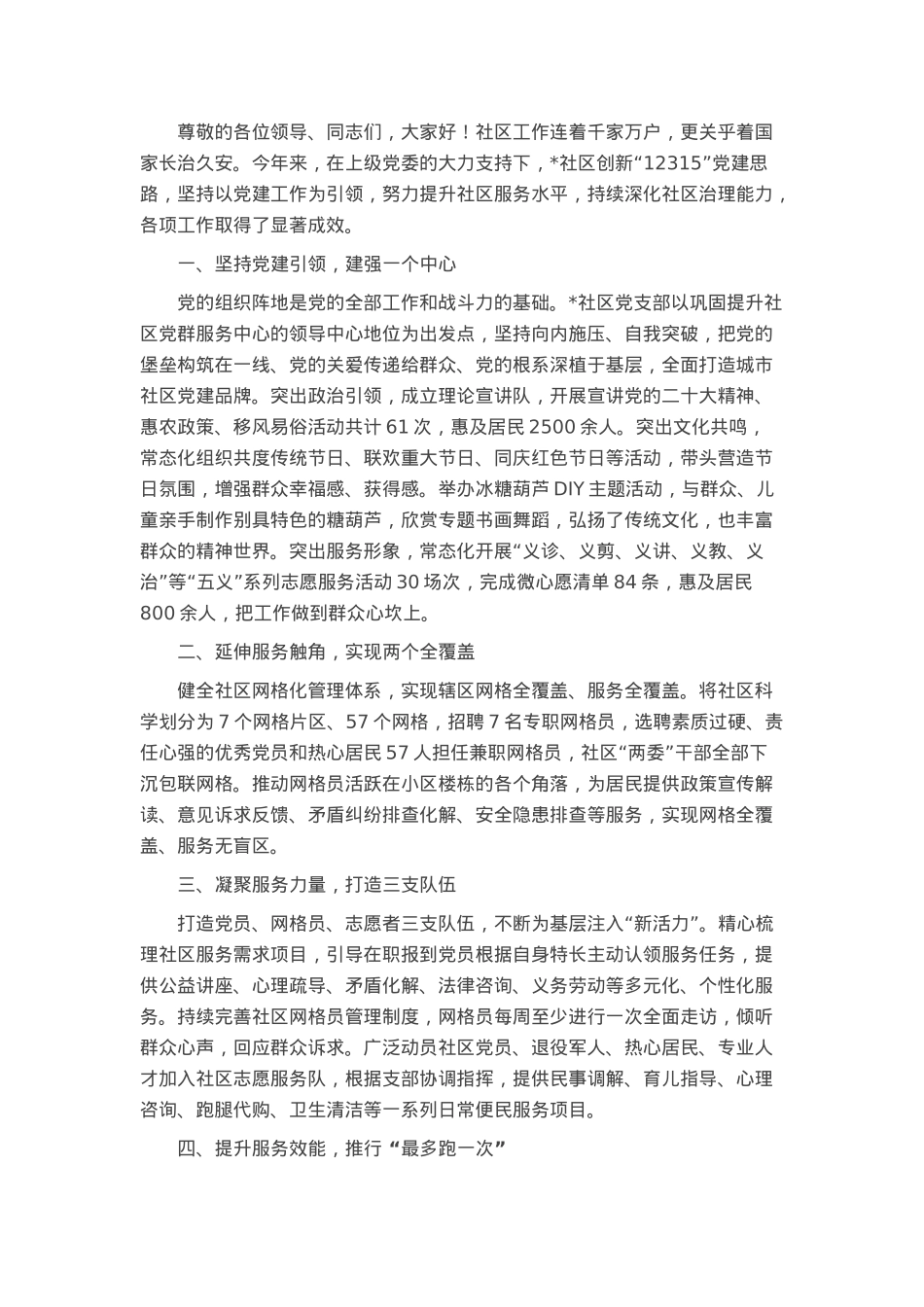 社区2024年度党建工作汇报.docx_第1页