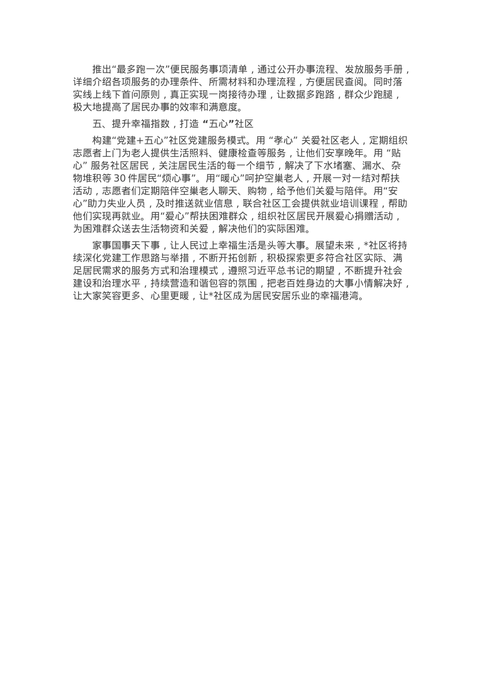 社区2024年度党建工作汇报.docx_第2页