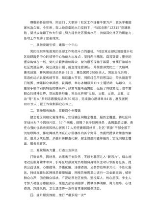 社区2024年度党建工作汇报.docx