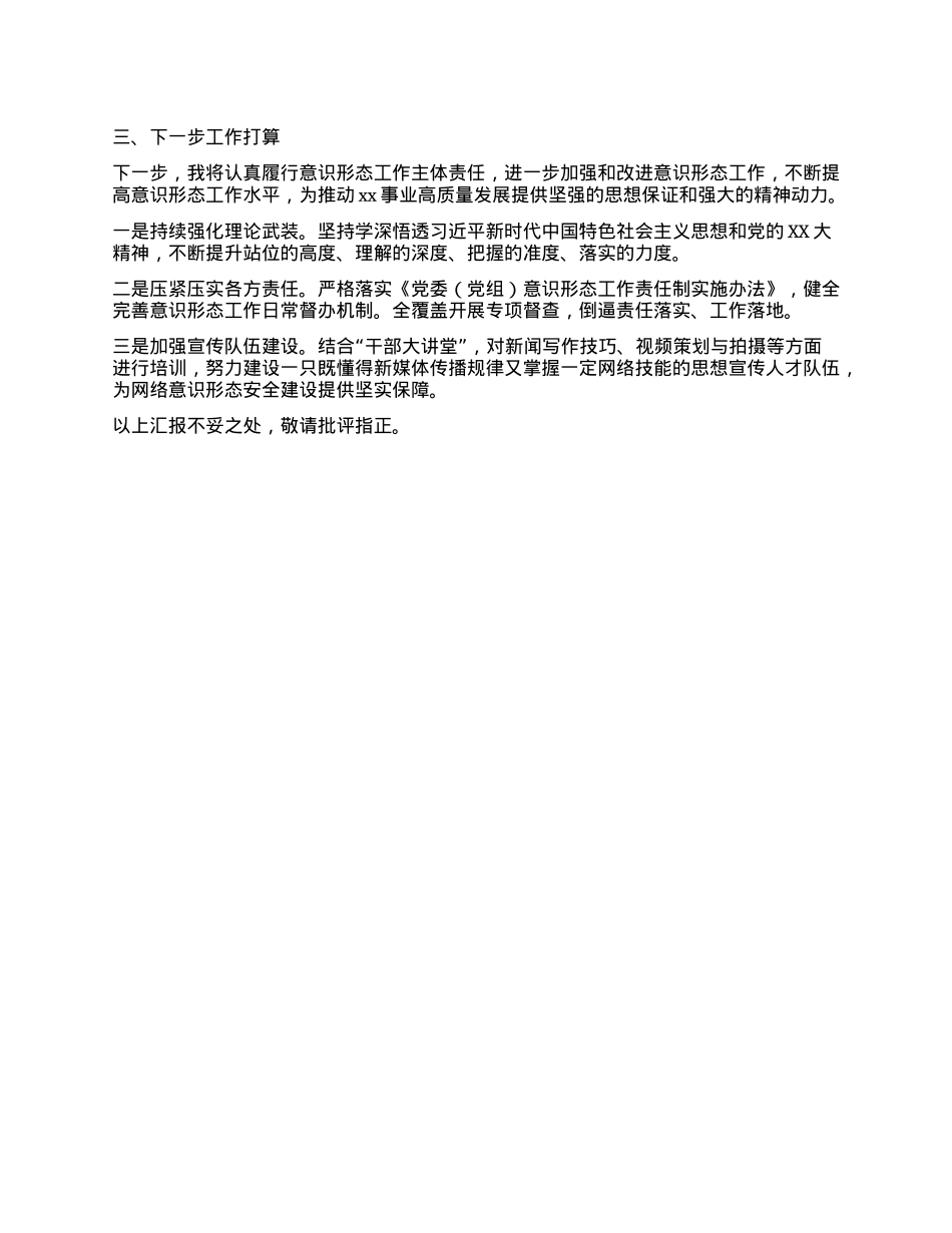 X组书记履行意识形态工作责任述职报告(1).docx_第2页