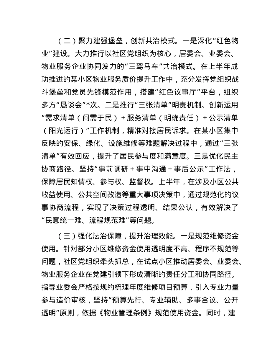 社区X建引领基层治理工作情况汇报.docx_第2页