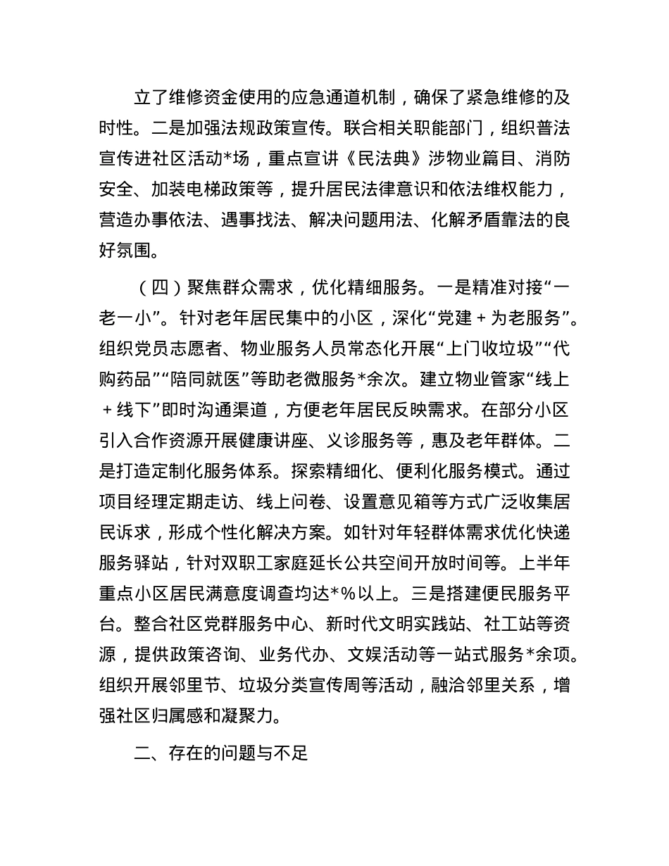 社区X建引领基层治理工作情况汇报.docx_第3页