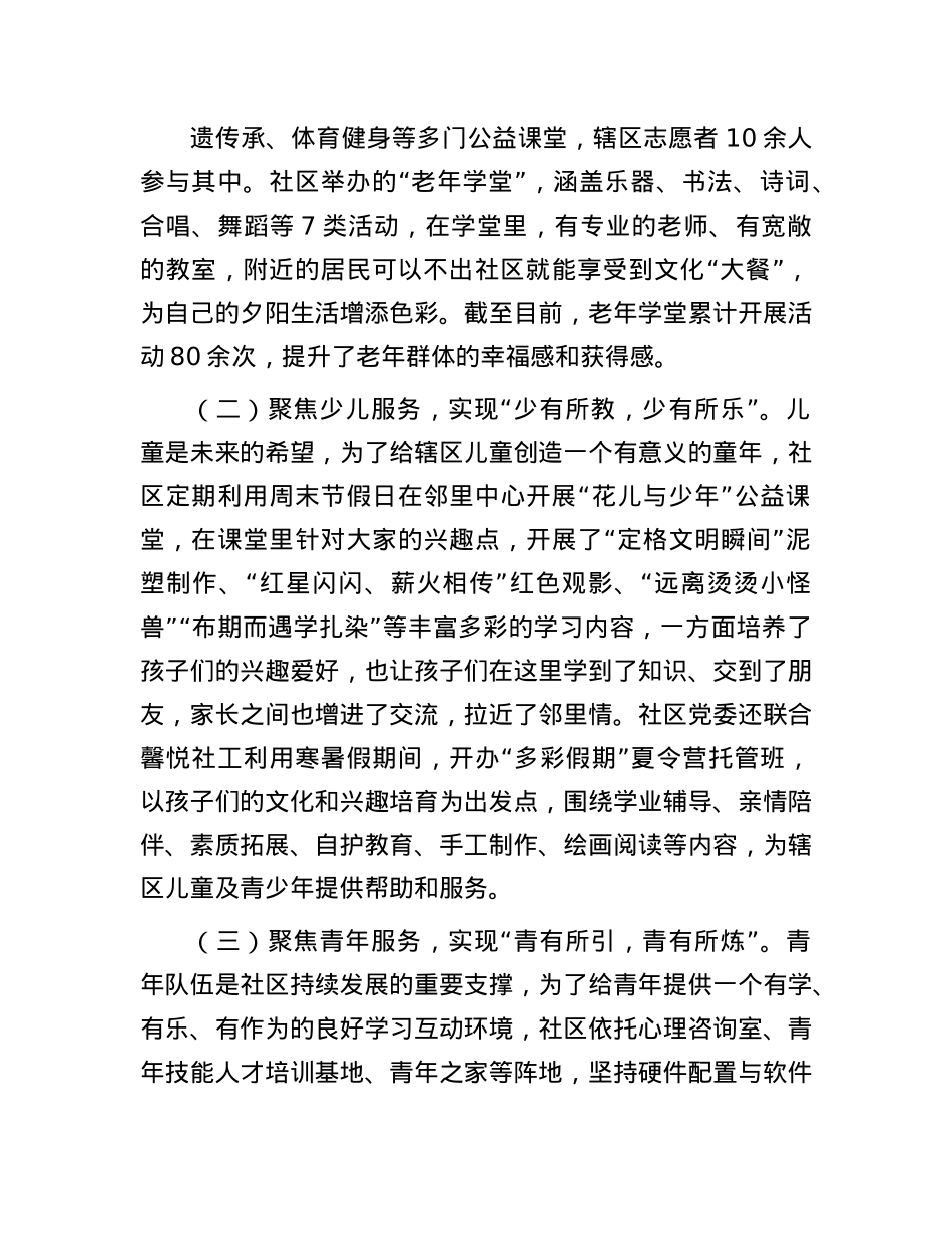 社区X委书记抓教育汇报材料.docx_第2页