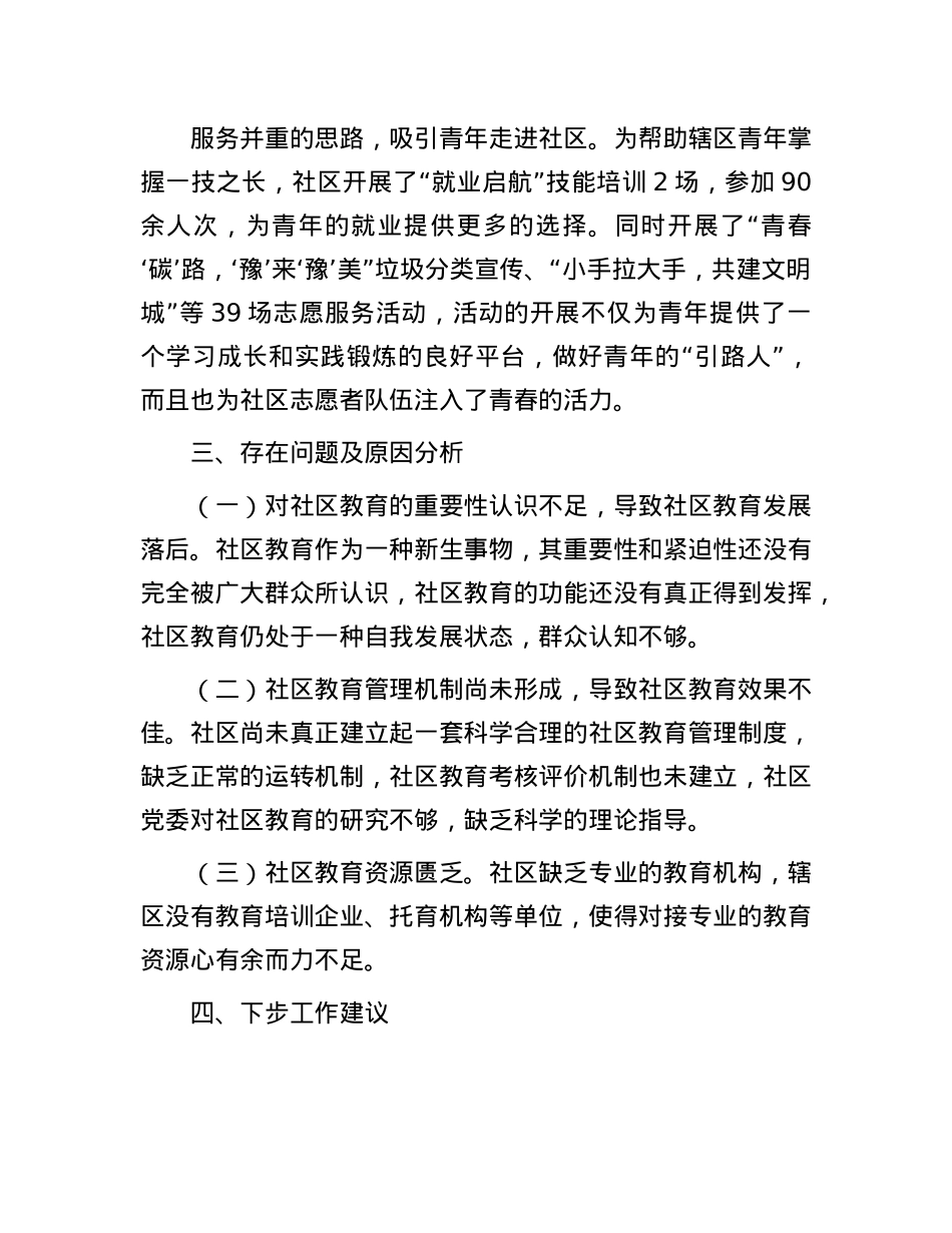 社区X委书记抓教育汇报材料.docx_第3页