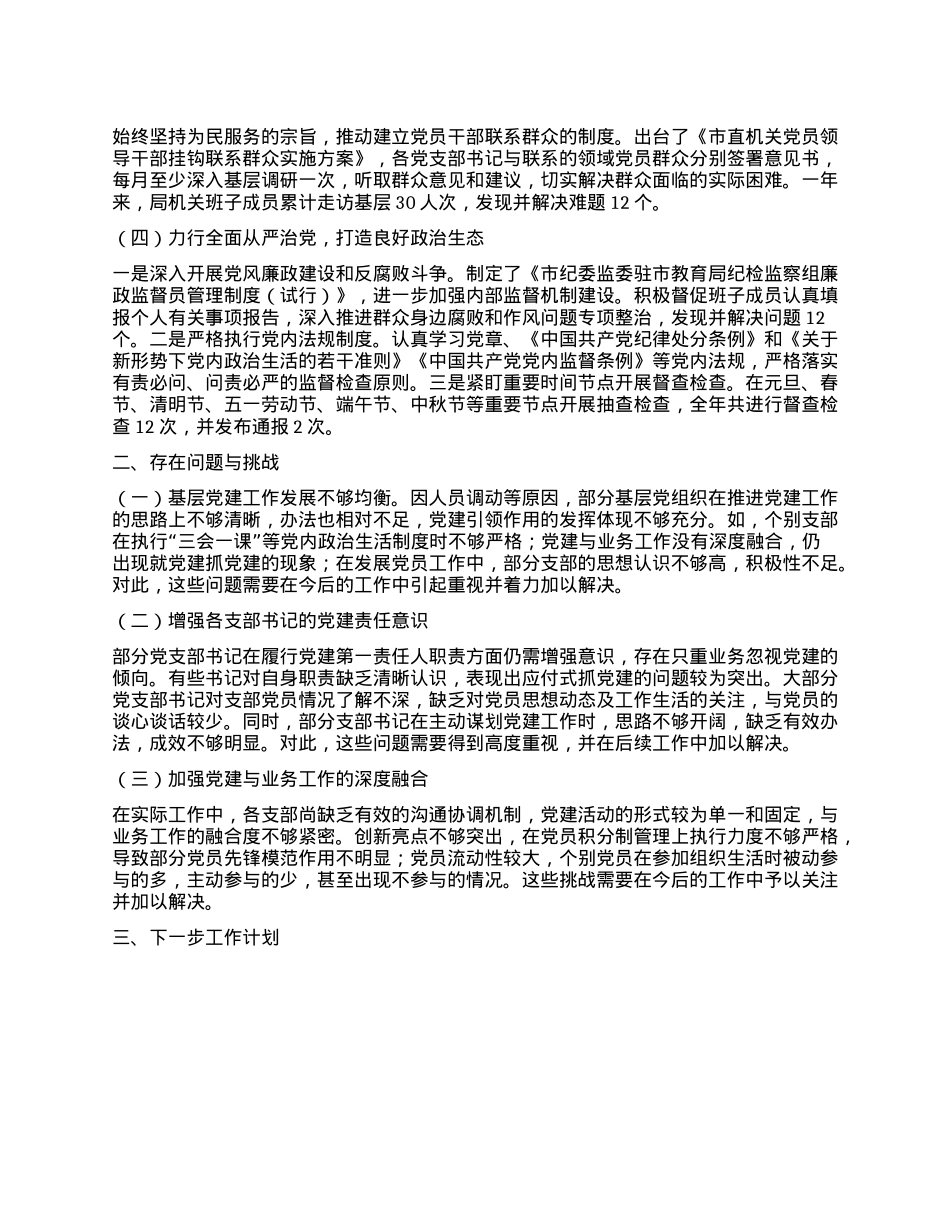 X组织书记2024年抓基层X建述职报告(1).docx_第2页