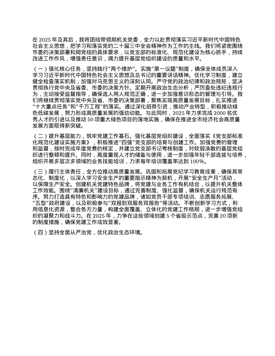 X组织书记2024年抓基层X建述职报告(1).docx_第3页
