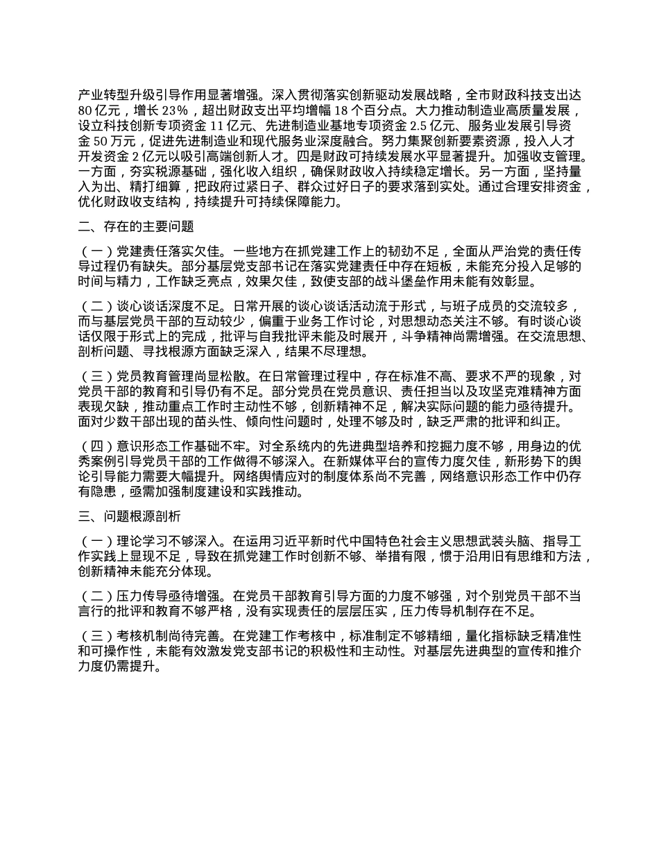X组织书记履行“第一责任人”职责情况报告(1).docx_第2页