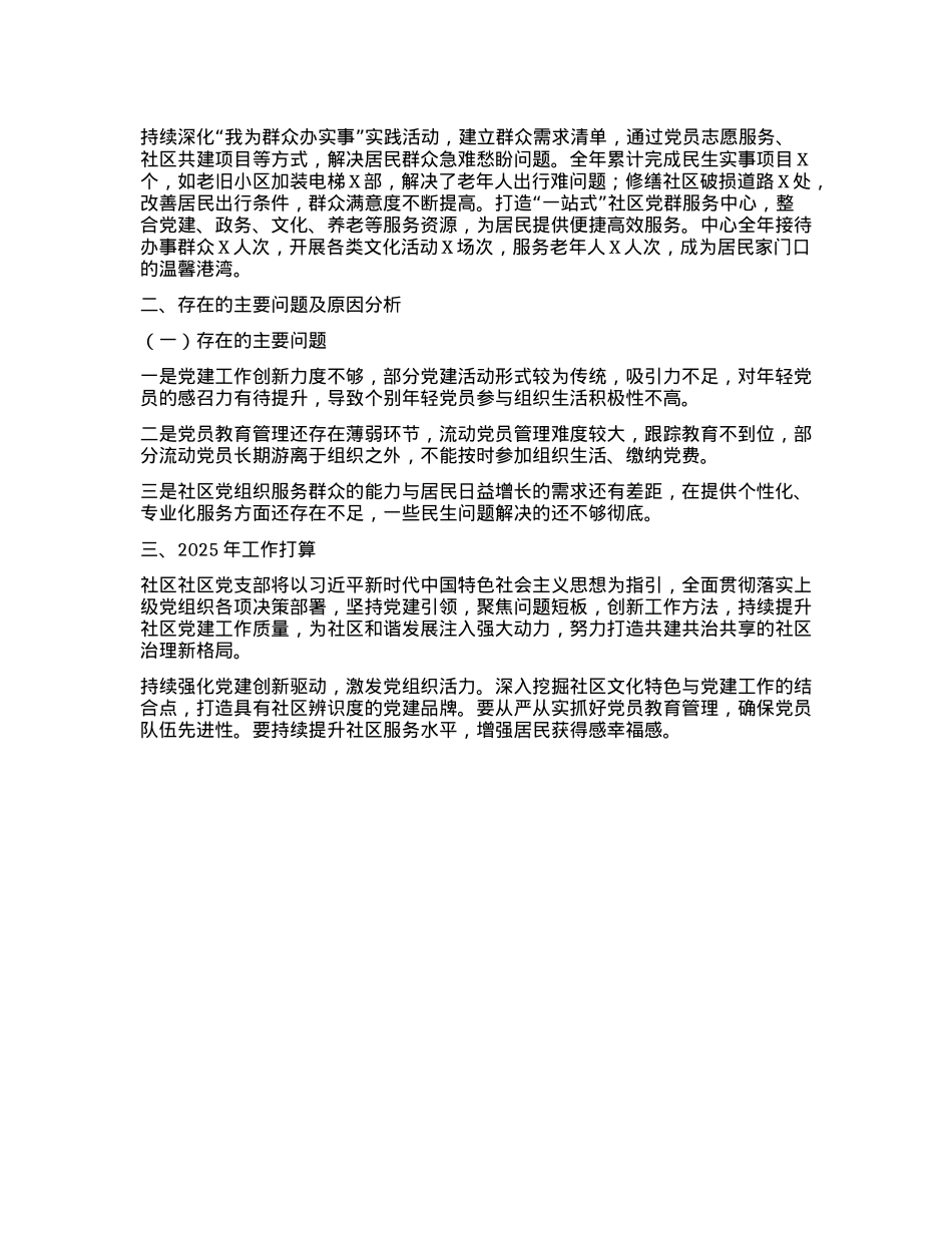 社区X支部书记2024年度抓X建工作述职报告(1).docx_第2页