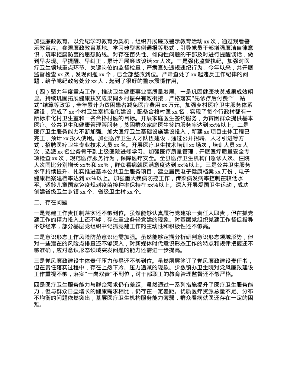 X组织书记述职述廉报告(1).docx_第2页