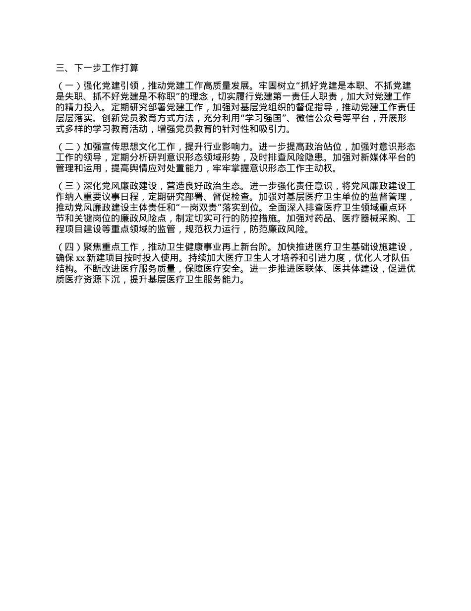 X组织书记述职述廉报告(1).docx_第3页