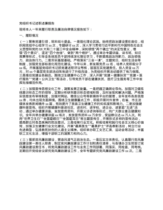 X组织书记述职述廉报告(1).docx